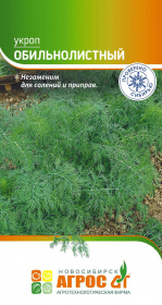 Укроп "Обильнолистный" 2г*